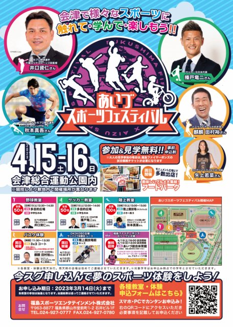福島ファイヤーボンズ ホームゲーム最終節 vs アルティーリ千葉＆あいづスポーツフェスティバル