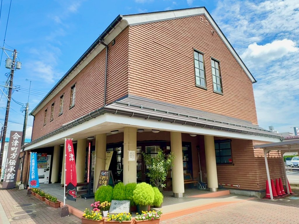 会津町方伝承館｜観光・体験｜会津若松の公式観光情報サイト【会津若松