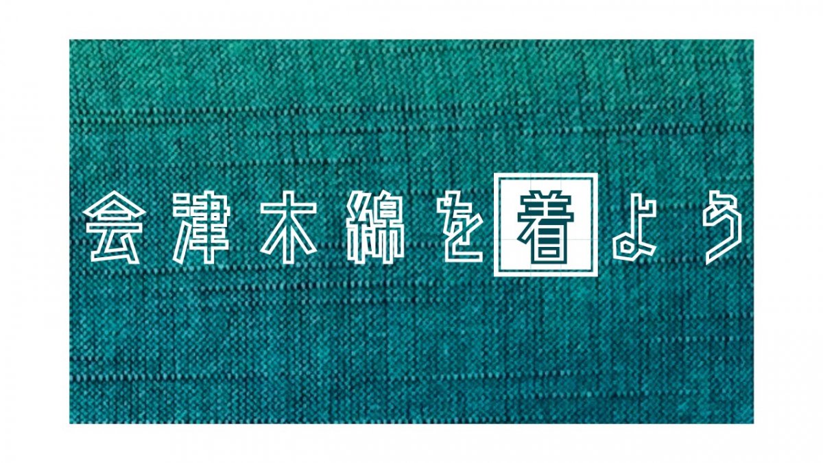 会津木綿TTさんご相談ページ No.164