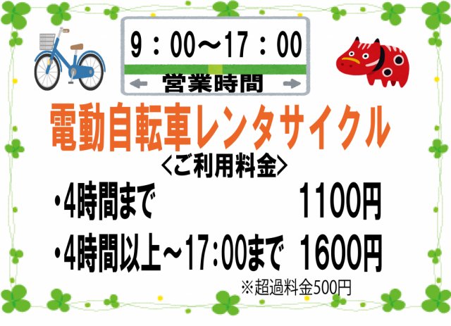 駅たびデスク「電動自転車レンタサイクル」開始！！