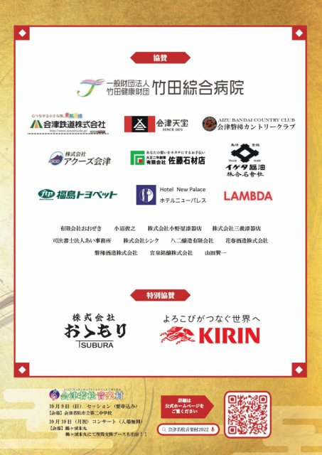 ～会津若松音楽村2022開催決定！！～
