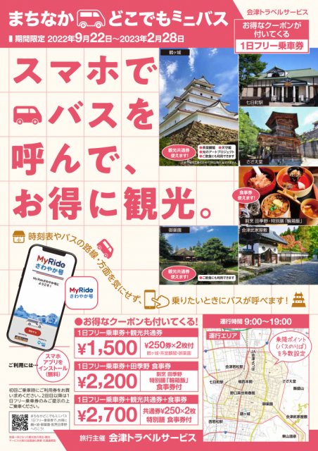 まちなかどこでもミニバス