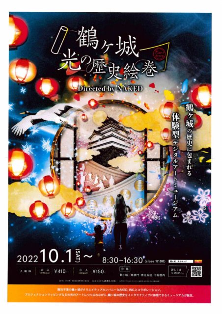 ✧鶴ヶ城光の歴史絵巻✧体験型デジタルアートミュージアム✧