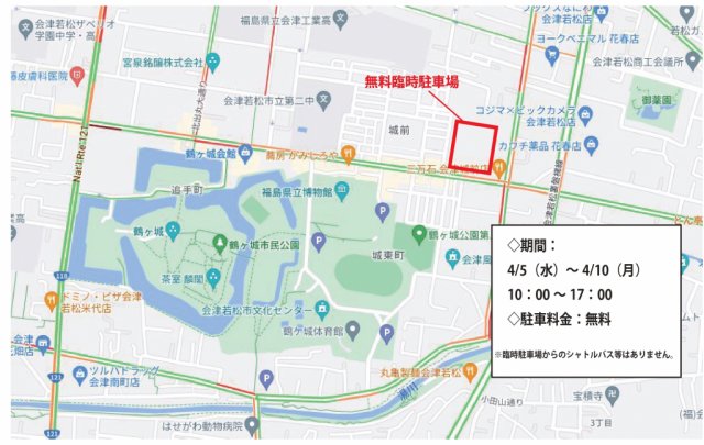 鶴ヶ城の臨時駐車場
