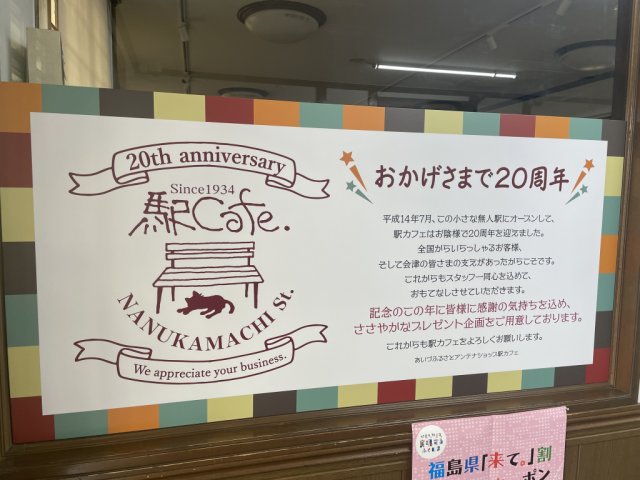 「七日町駅カフェ」リニューアルオープンのお知らせ