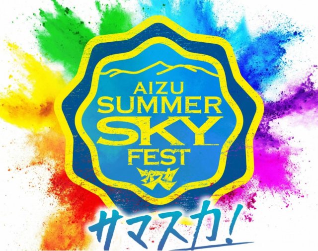 あいづサマースカイフェス2023　出店者募集！
