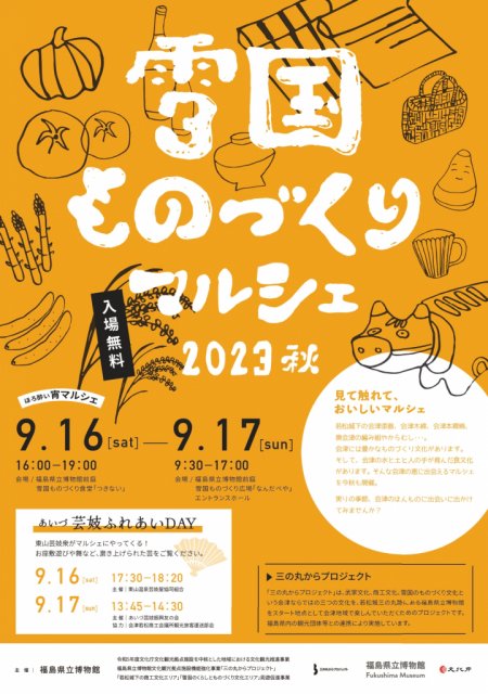 \\ 雪国ものづくりマルシェ2023秋 //