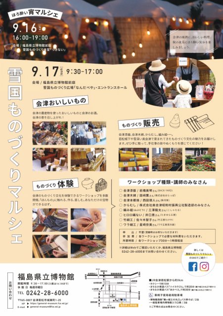 \\ 雪国ものづくりマルシェ2023秋 //