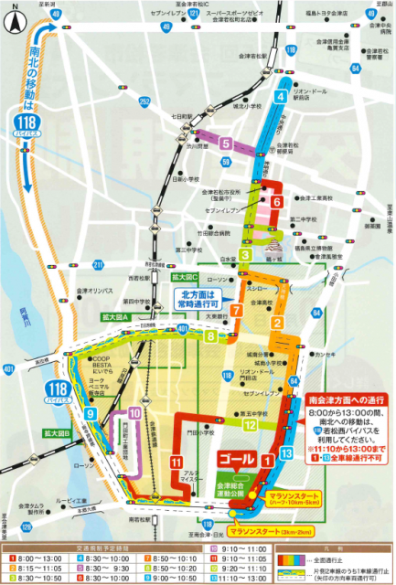 10月1日開催　鶴ヶ城ハーフマラソン大会交通規制について