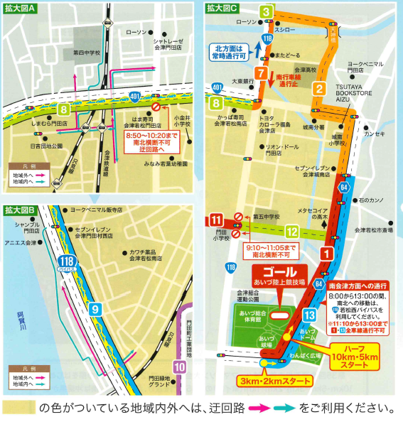 10月1日開催　鶴ヶ城ハーフマラソン大会交通規制について