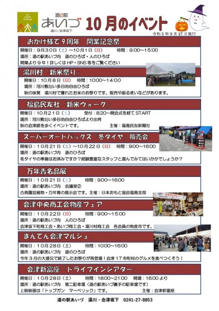 赤べこミニ情報(*^_^*)（道の駅あいづ）