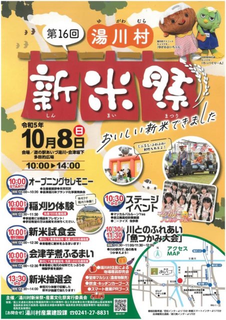 赤べこミニ情報(*^_^*)(新米祭）