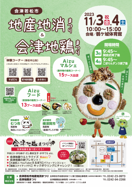 地産地消まつり　開催！！