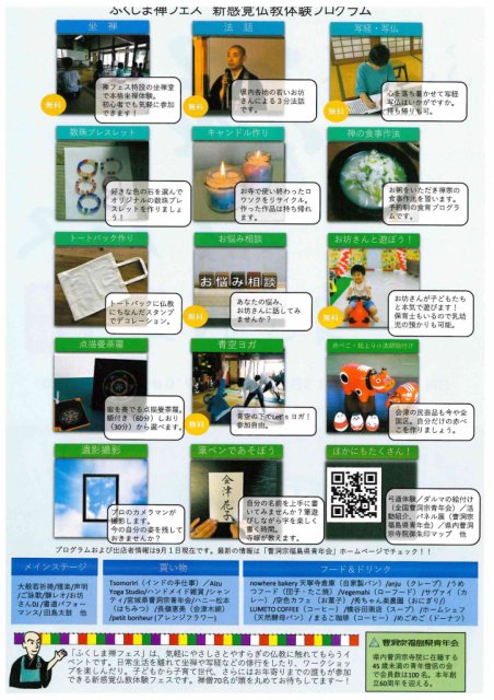 ＼＼ふくしま『禅フェス』楽しい寺小屋／／