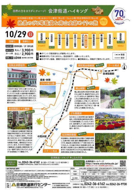 ＼＼鉄道の日イベント／／会津鉄道フェスティバル2023㏌西若松駅