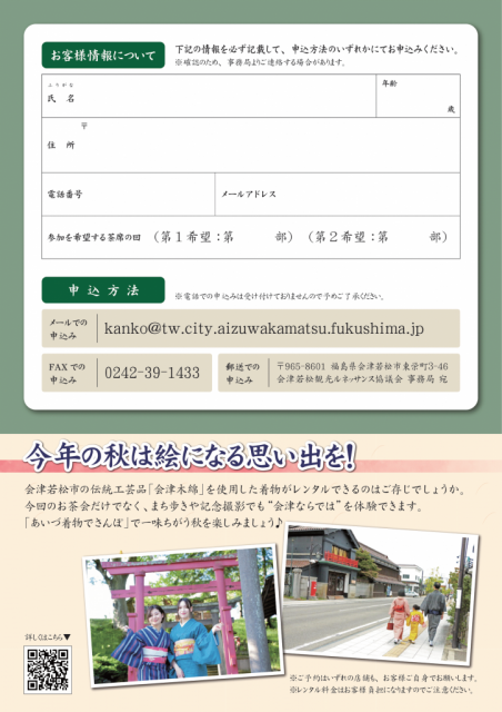 「会津の茶道に触れる」茶道体験ワークショップの参加者募集中！