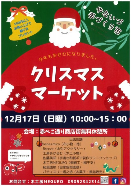 赤べこミニ情報(*^_^*)　柳津町クリスマスマーケット