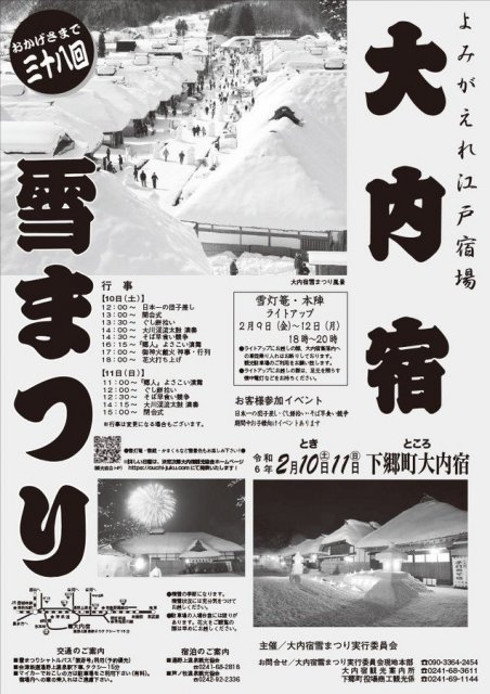 赤べこミニ情報(*^_^*)　大内宿雪まつり