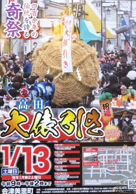 赤べこミニ情報(*^_^*)　高田大俵引き