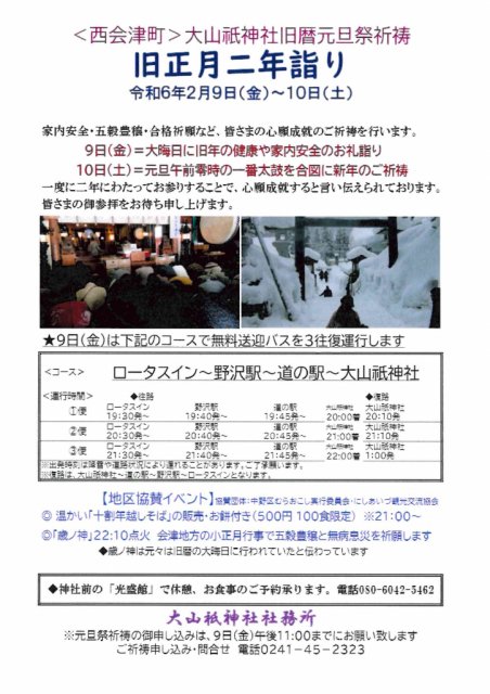 赤べこミニ情報(*^_^*)　西会津町