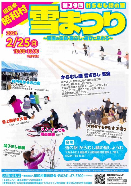 赤べこミニ情報(*^_^*)　からむし織の里雪まつり