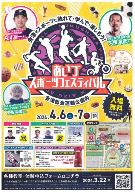 ＼＼福島ファイヤーボンズBリーグ公式戦&あいづスポーツフェスティバル／／