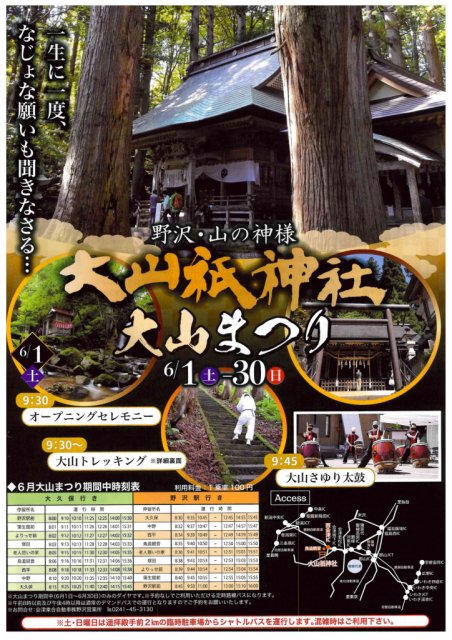 赤べこミニ情報(^^♪大山祇神社大山まつり
