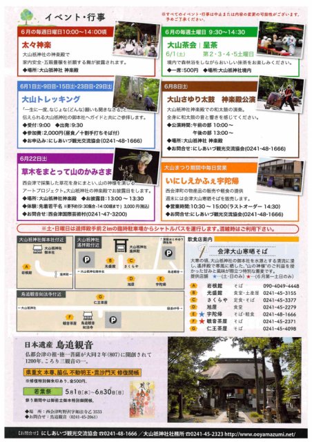 赤べこミニ情報(^^♪大山祇神社大山まつり