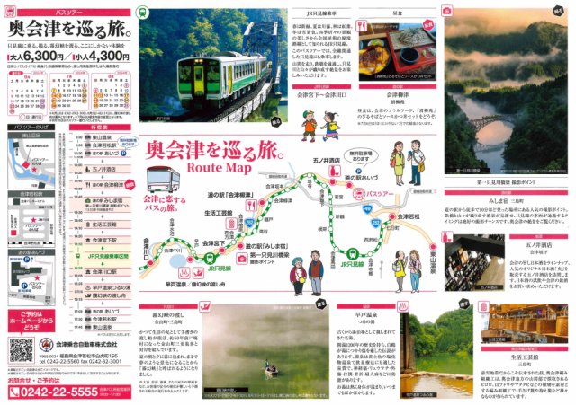 赤べこミニ情報(*^^)v2024年、夏　奥会津を巡る旅。