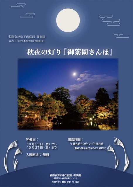 イベント情報「御薬園さんぽ」開催します！