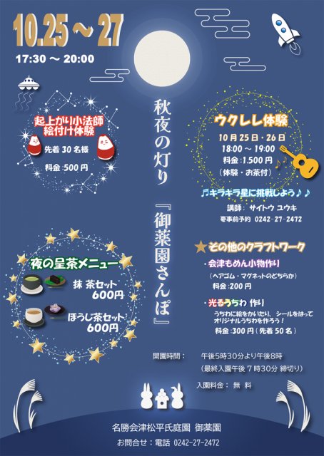 イベント情報「御薬園さんぽ」開催します！