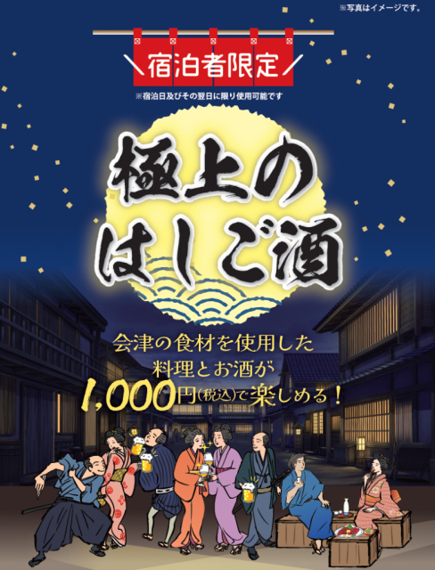【極上のはしご酒】リーフレットに誤りがございます
