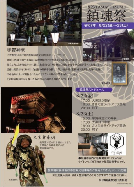 8.23TAMASHIZUME鎮魂祭2025開催のお知らせ