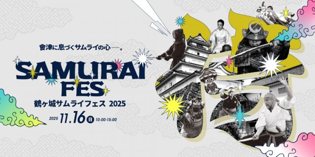 會津SAMURAI WEEK2025　開幕！！