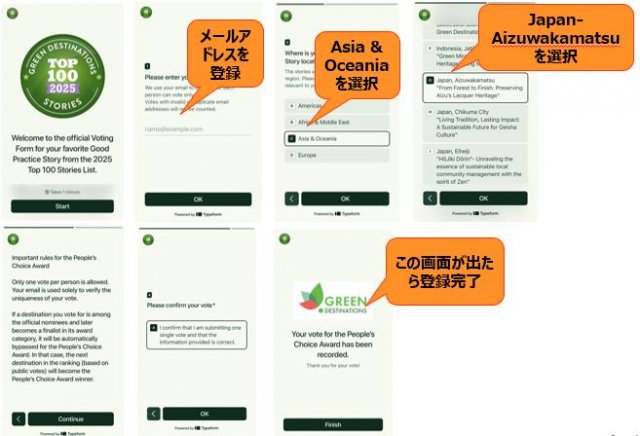 【投票募集】世界の持続可能な観光地100選ピープルチョイス賞