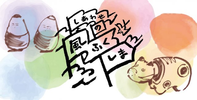 特集「ふくしまDC特別企画集」を公開しました！