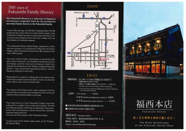 福西本店　Fukunishi Honten