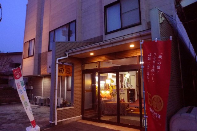 旅館田園