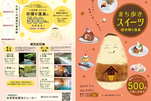 まち歩きスイーツ&カフェ