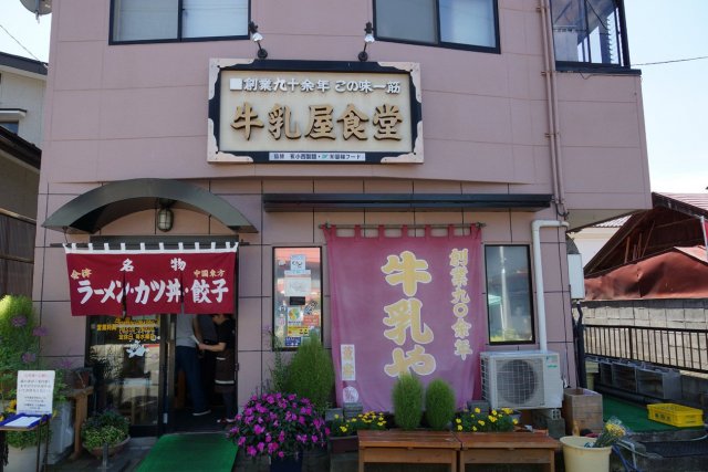 牛乳屋食堂