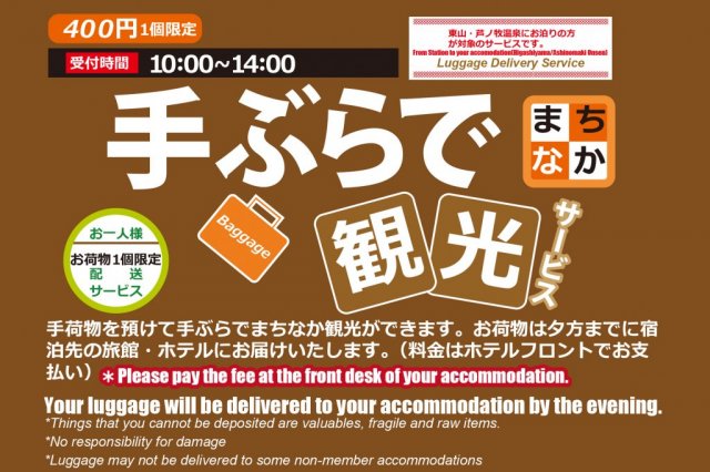 手ぶらでまちなか観光サービス