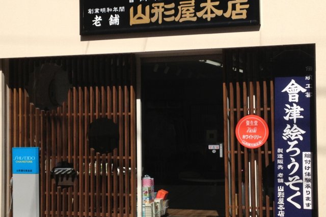 山形屋本店