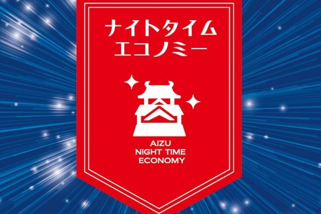 ナイトタイムエコノミー総合ガイドブック