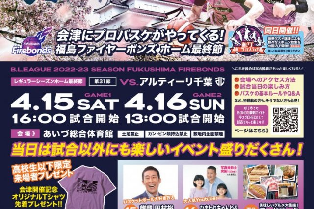 あいづスポーツフェスティバル