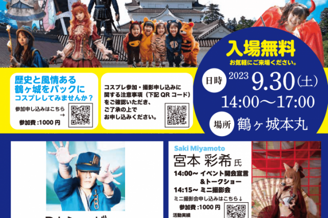 会津コスプレフェスタin鶴ヶ城