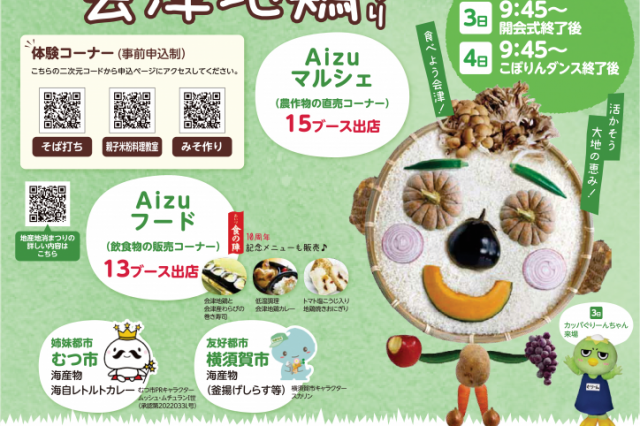 「地産地消まつり」開催！！