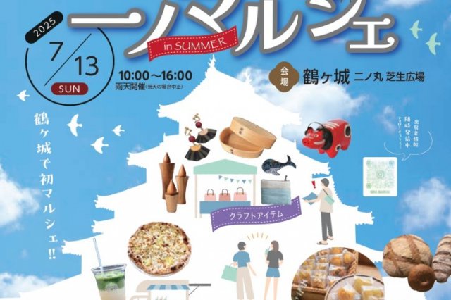 鶴ヶ城ニノマルシェ