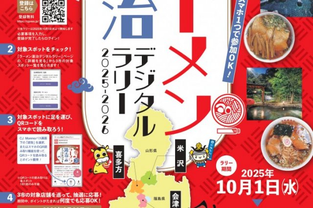 ラーメン店と日帰り温泉を巡ろう！『ラーメン湯治』
