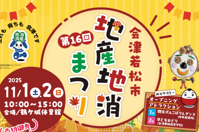 会津の歴史と食文化を五感で感じるコース