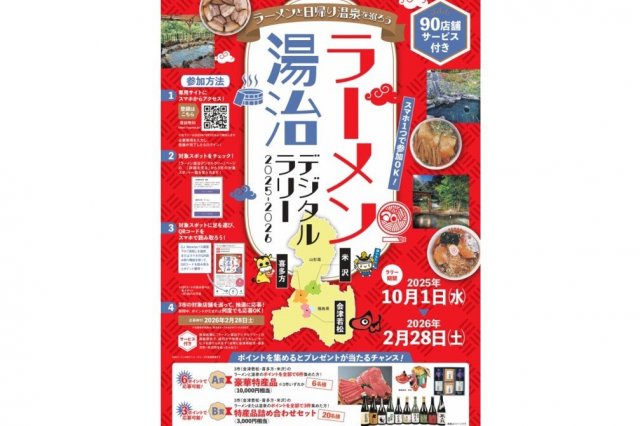 ラーメン店と日帰り温泉を巡ろう！『ラーメン湯治』